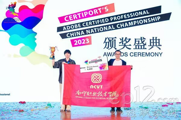 【广西八桂职教网】南职院获2023 Adobe Certified Professional世界大赛中国区总决...